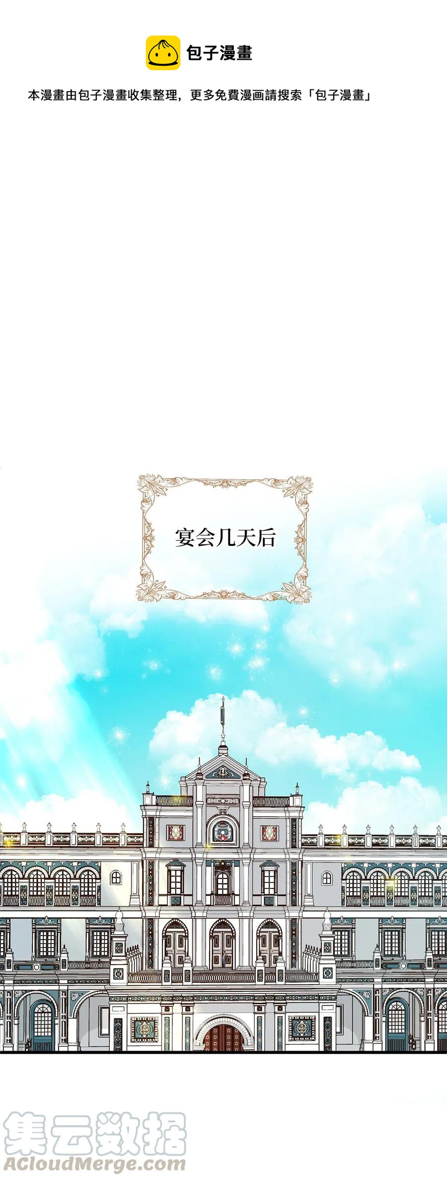 《别这样，皇太子殿下！》14 太子成了别人的小甜甜 第1页