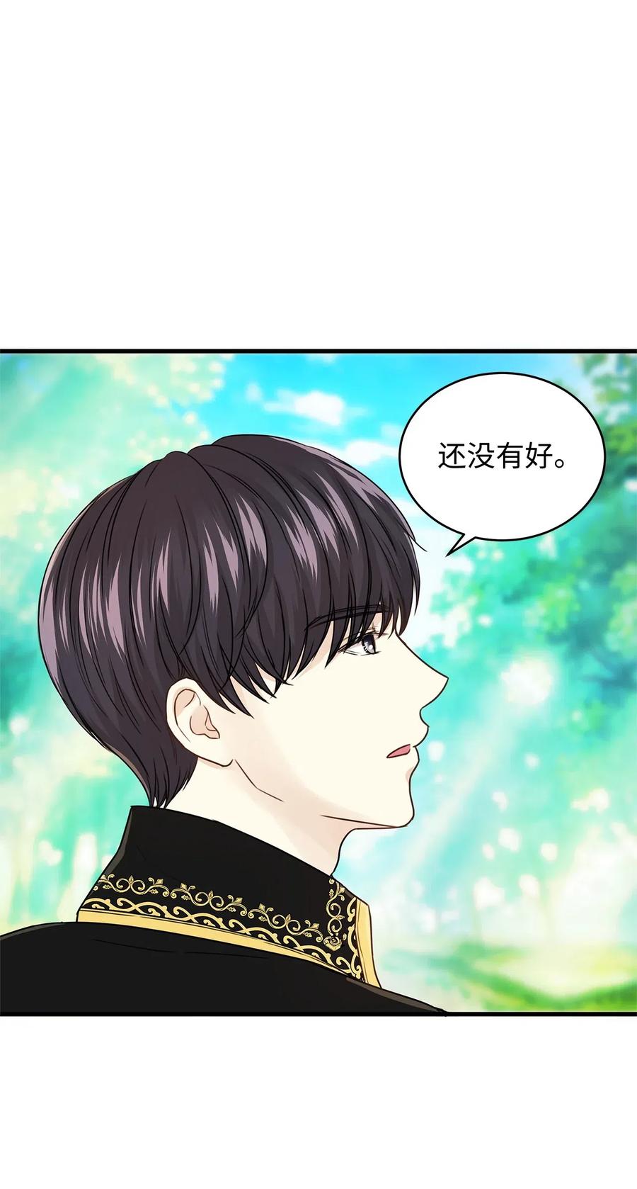 《别这样，皇太子殿下！》14 太子成了别人的小甜甜 第27页