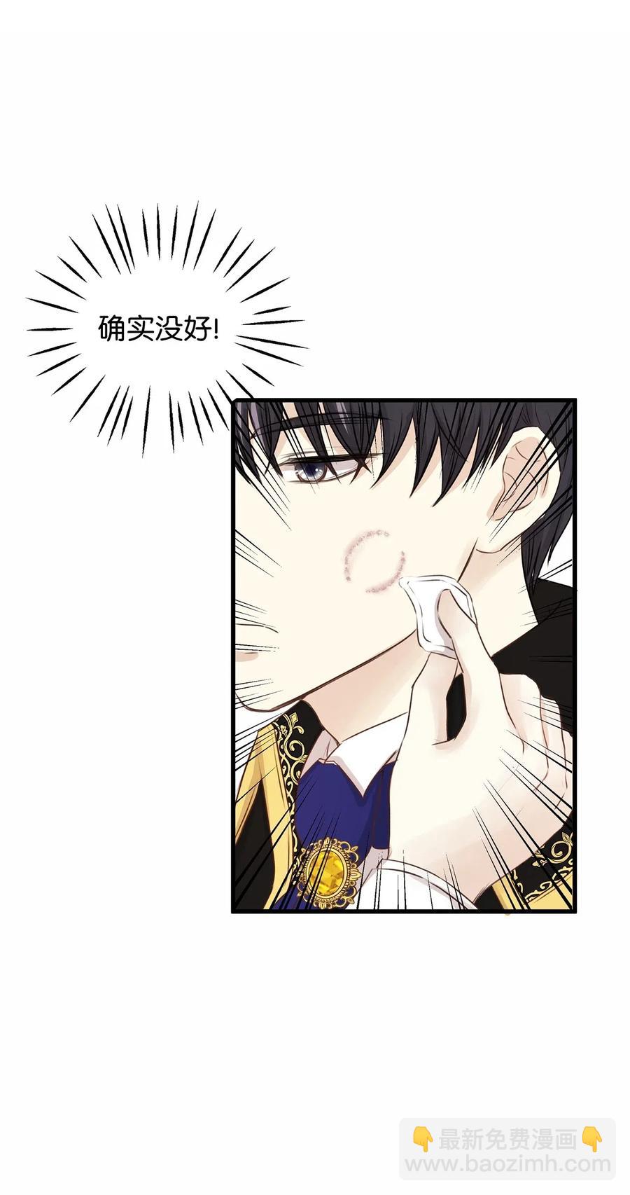 《别这样，皇太子殿下！》14 太子成了别人的小甜甜 第29页