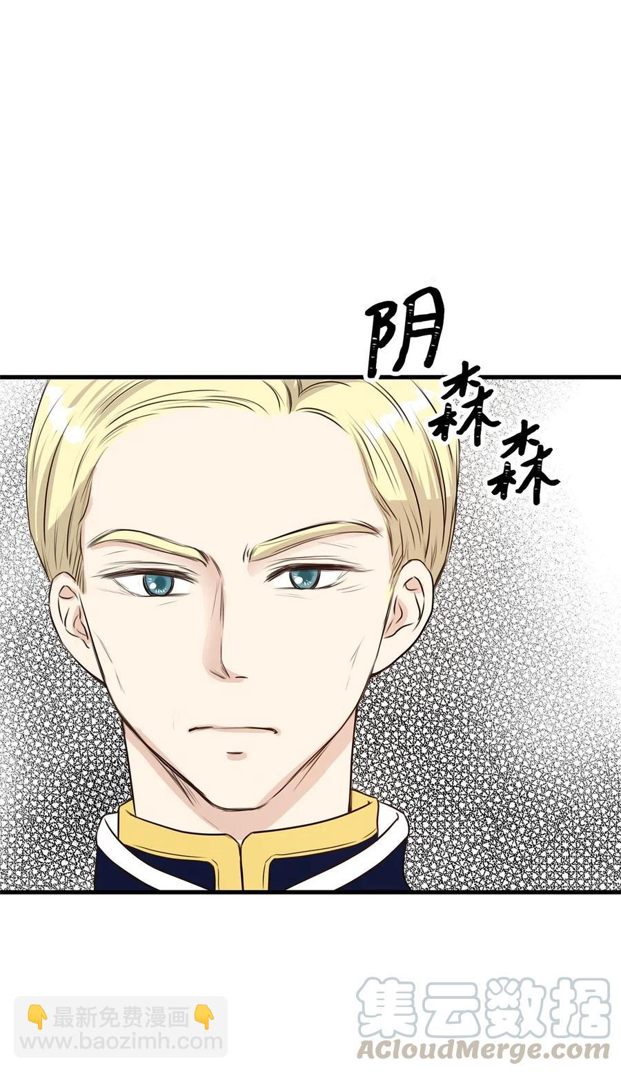 《别这样，皇太子殿下！》14 太子成了别人的小甜甜 第37页