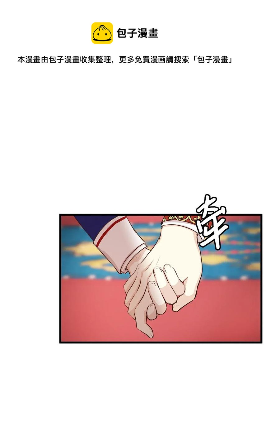《别这样，皇太子殿下！》14 太子成了别人的小甜甜 第41页