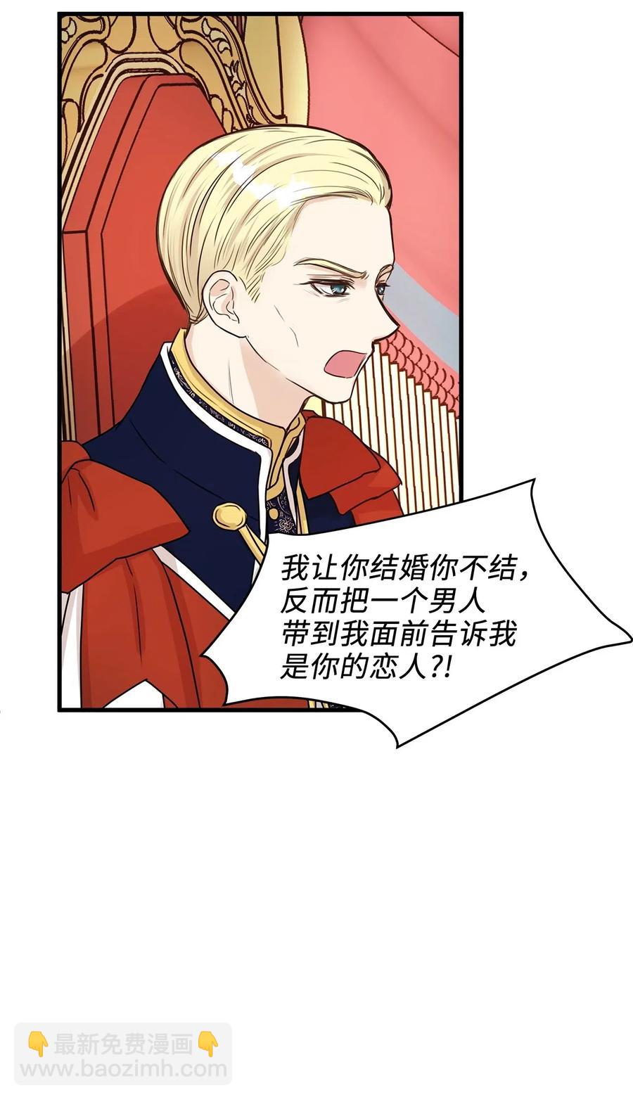 《别这样，皇太子殿下！》14 太子成了别人的小甜甜 第44页