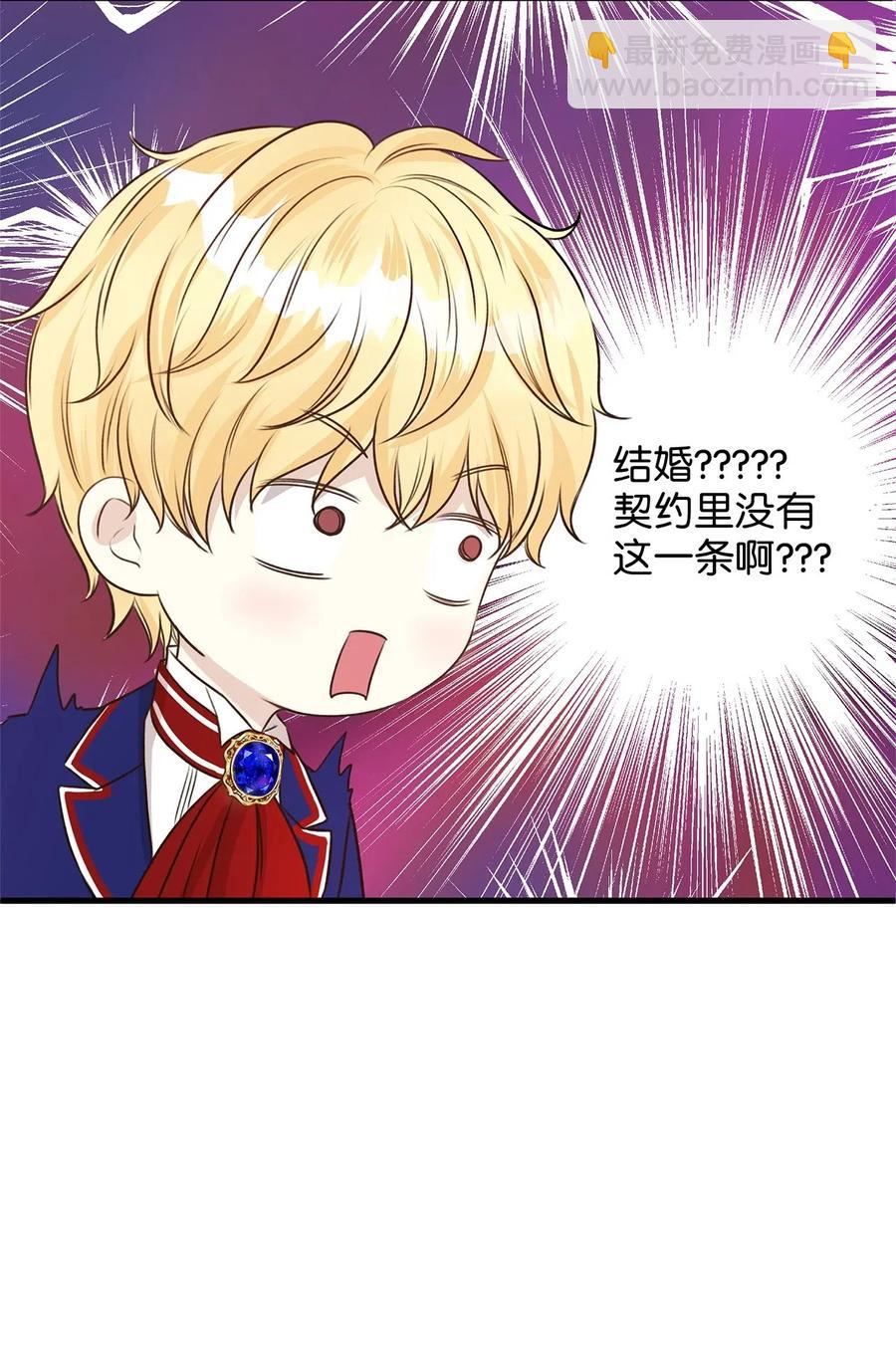 《别这样，皇太子殿下！》14 太子成了别人的小甜甜 第47页