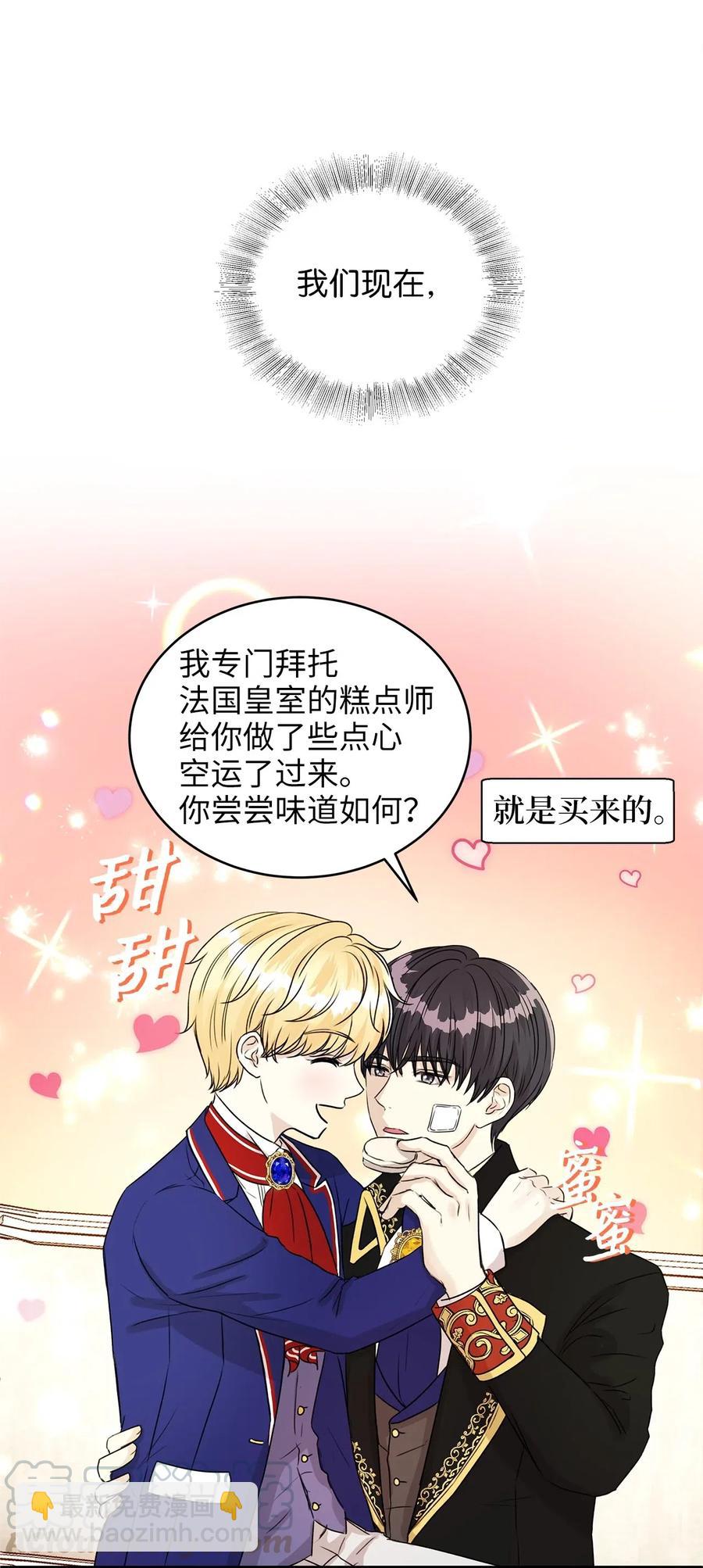 《别这样，皇太子殿下！》14 太子成了别人的小甜甜 第4页