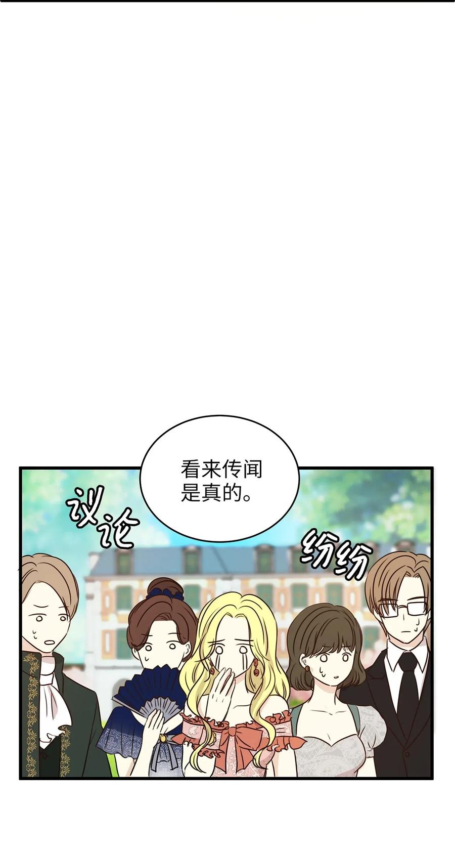 《别这样，皇太子殿下！》14 太子成了别人的小甜甜 第5页