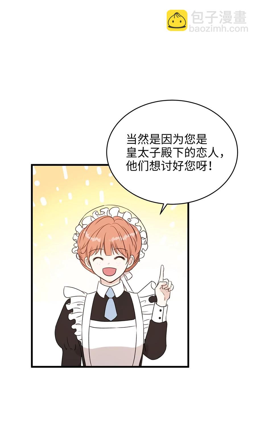 《别这样，皇太子殿下！》18 半夜开熘被抓包 第15页