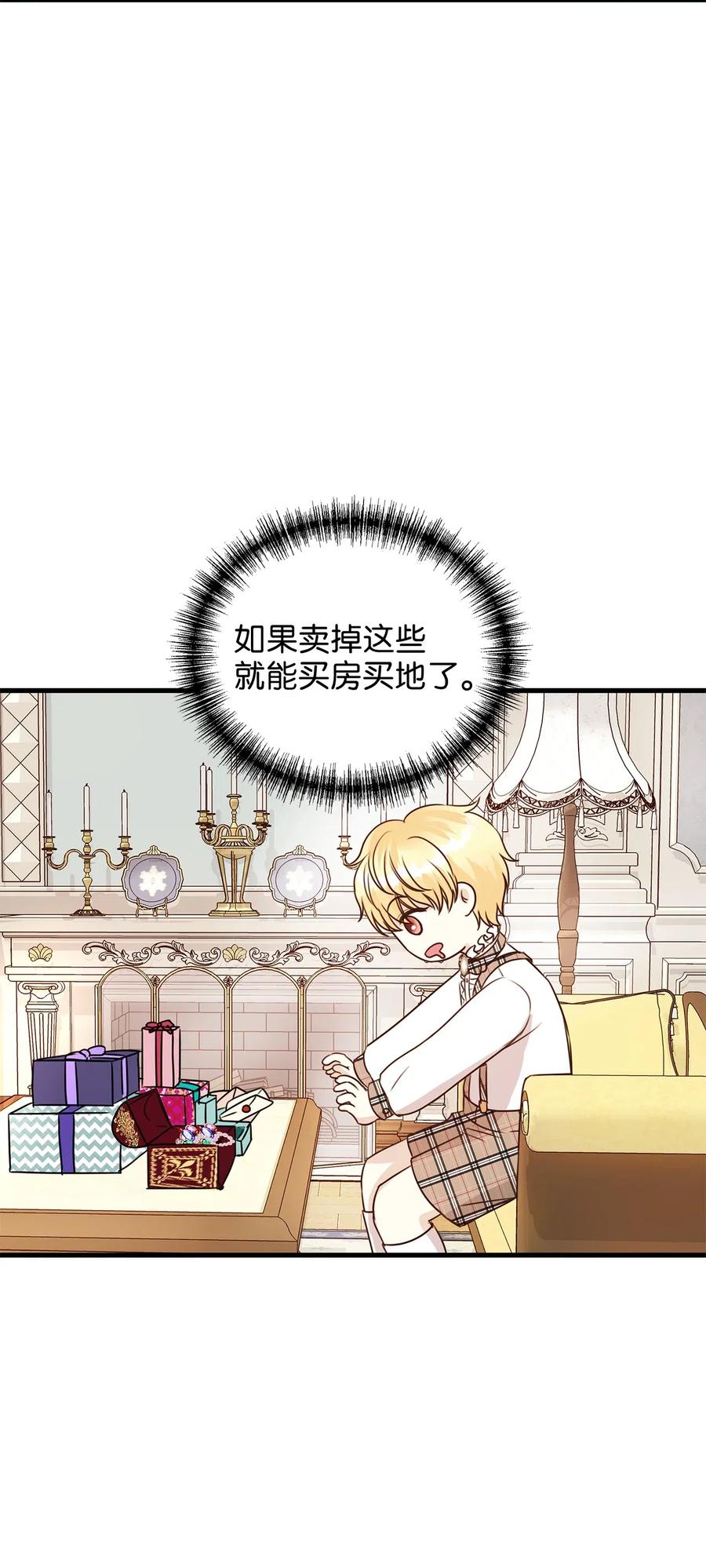 《别这样，皇太子殿下！》18 半夜开熘被抓包 第17页