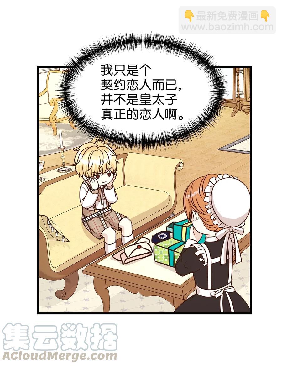 《别这样，皇太子殿下！》18 半夜开熘被抓包 第19页