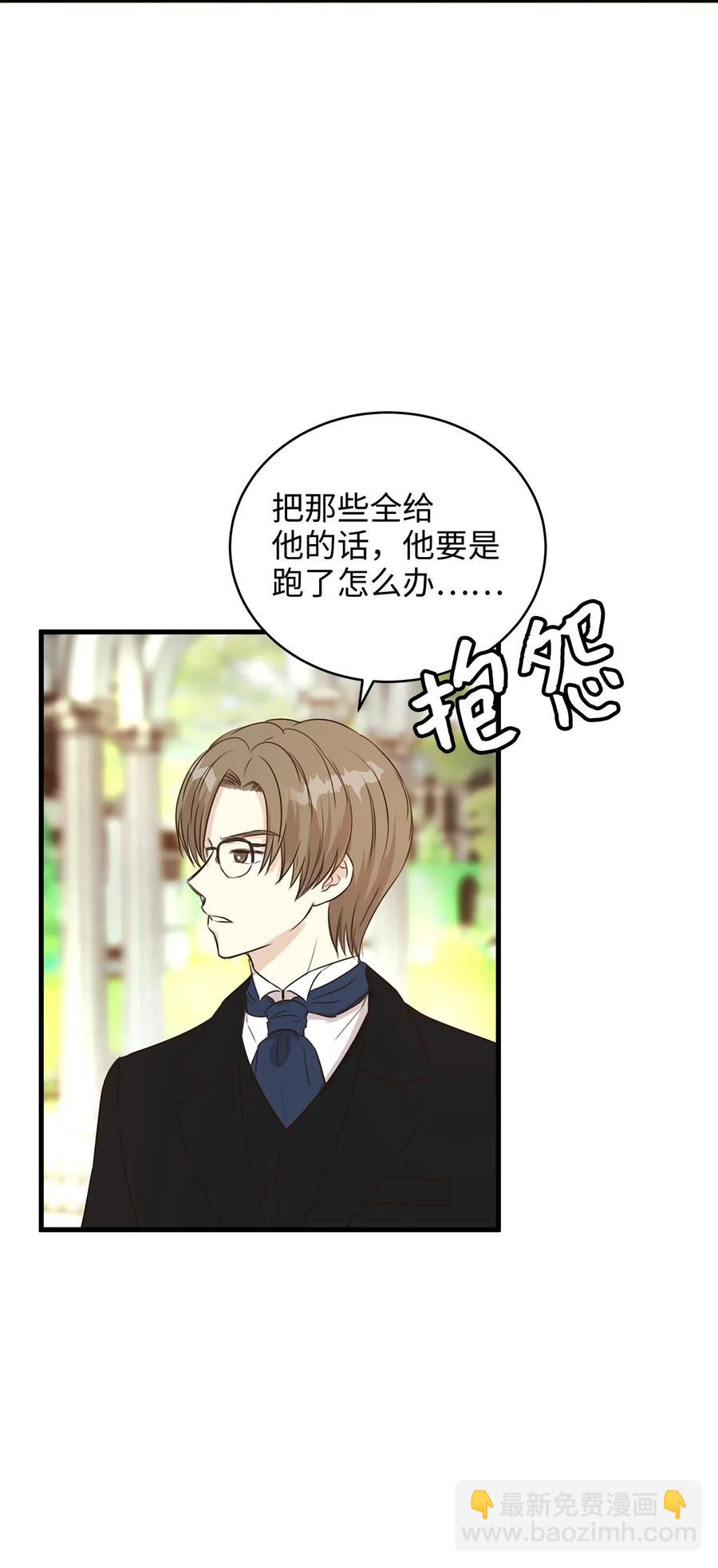 《别这样，皇太子殿下！》18 半夜开熘被抓包 第23页