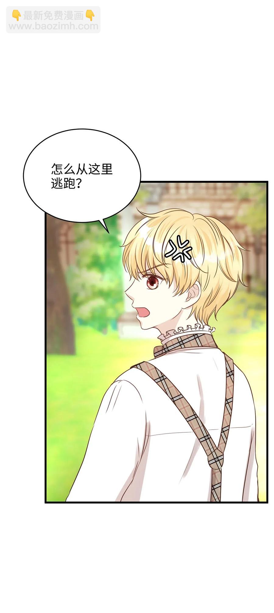 《别这样，皇太子殿下！》18 半夜开熘被抓包 第24页