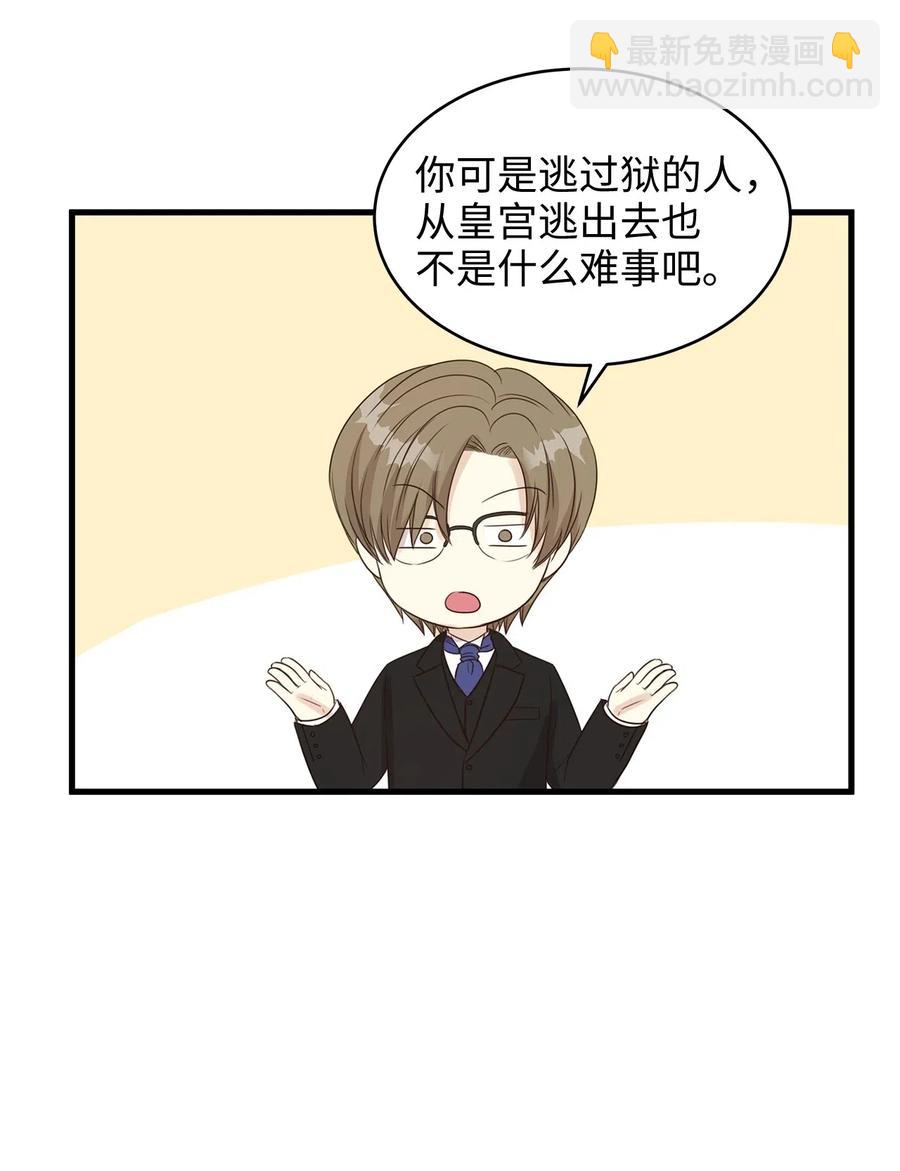 《别这样，皇太子殿下！》18 半夜开熘被抓包 第26页