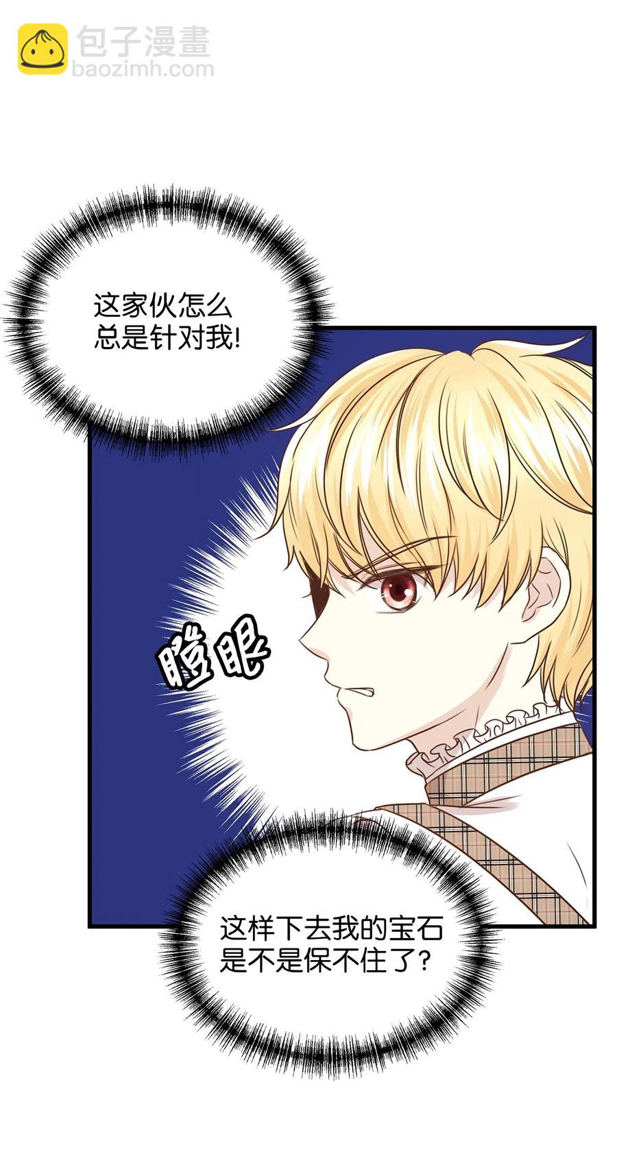 《别这样，皇太子殿下！》18 半夜开熘被抓包 第27页