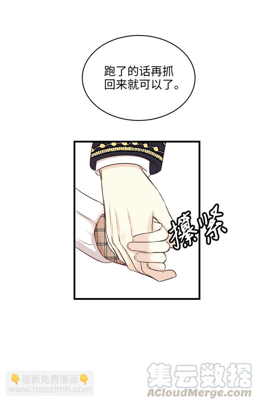《别这样，皇太子殿下！》18 半夜开熘被抓包 第28页