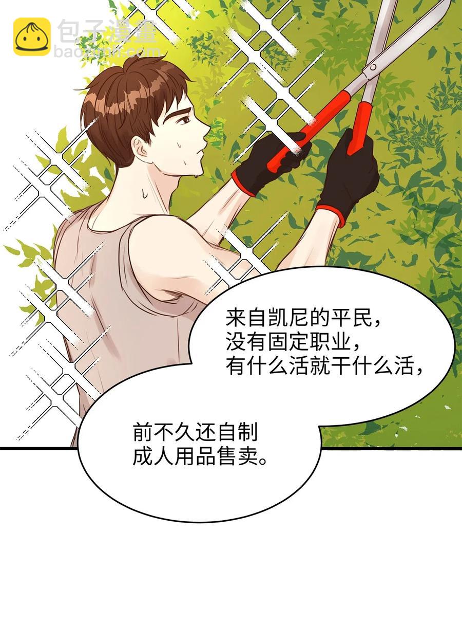《别这样，皇太子殿下！》18 半夜开熘被抓包 第2页