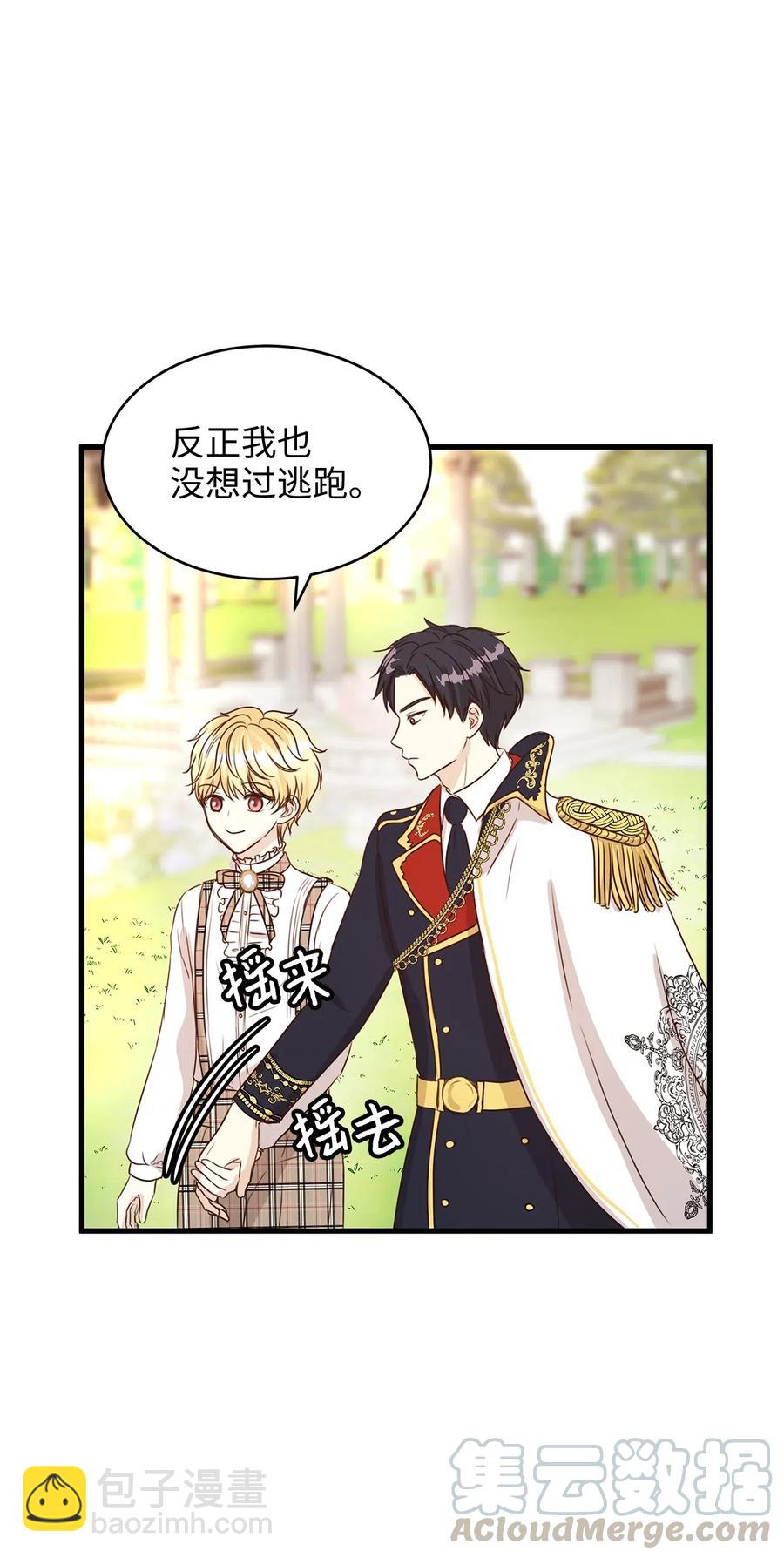 《别这样，皇太子殿下！》18 半夜开熘被抓包 第31页