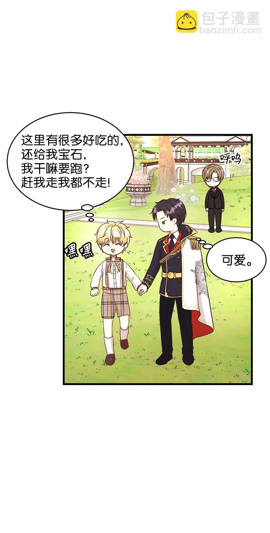 《别这样，皇太子殿下！》18 半夜开熘被抓包 第32页