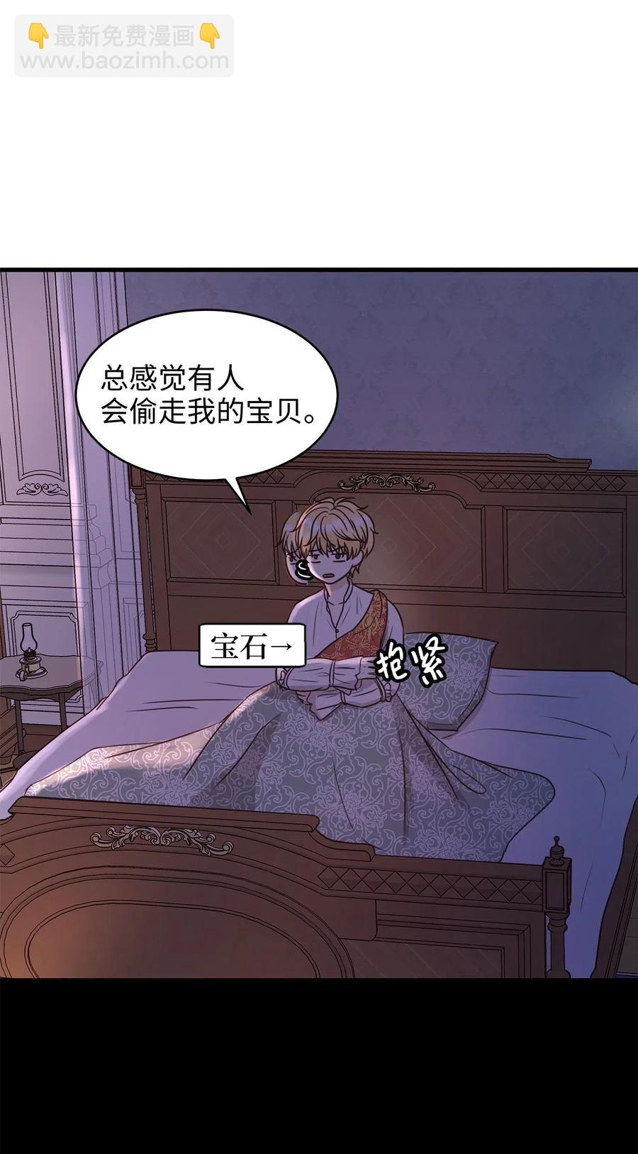 《别这样，皇太子殿下！》18 半夜开熘被抓包 第36页