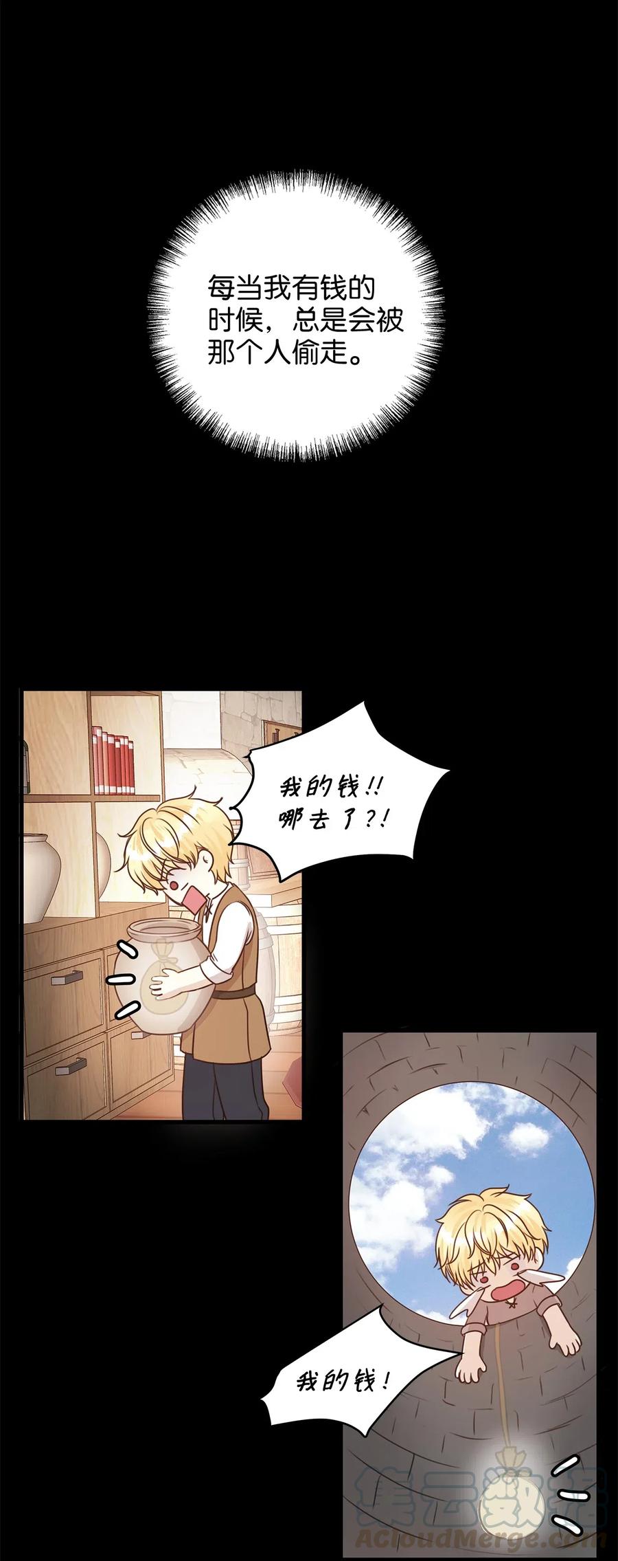 《别这样，皇太子殿下！》18 半夜开熘被抓包 第37页