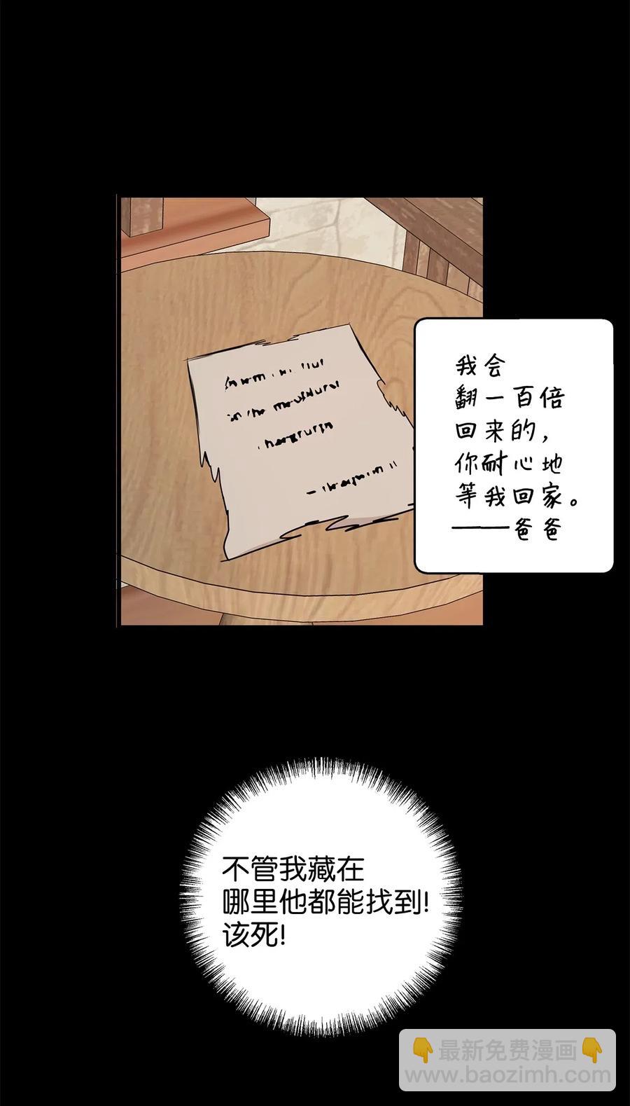 《别这样，皇太子殿下！》18 半夜开熘被抓包 第39页