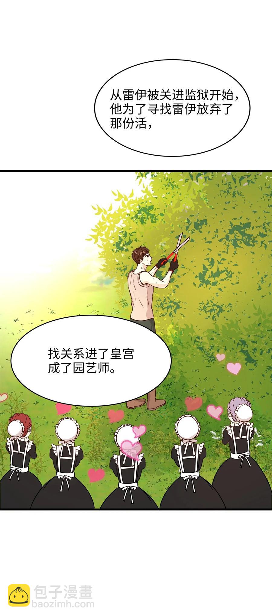 《别这样，皇太子殿下！》18 半夜开熘被抓包 第3页