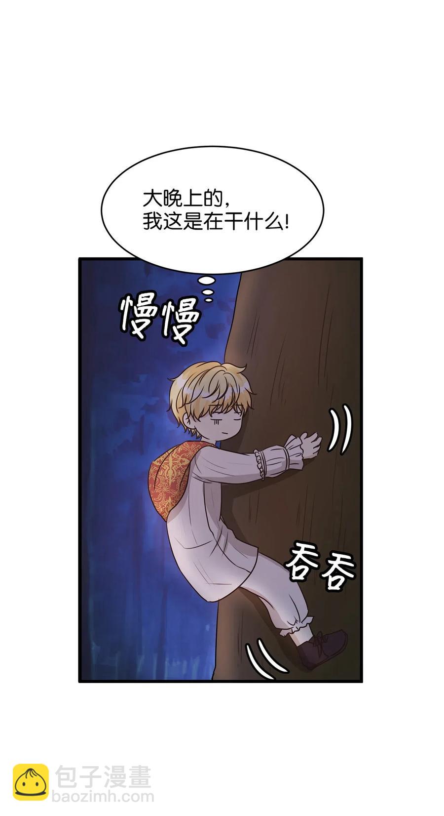 《别这样，皇太子殿下！》18 半夜开熘被抓包 第44页