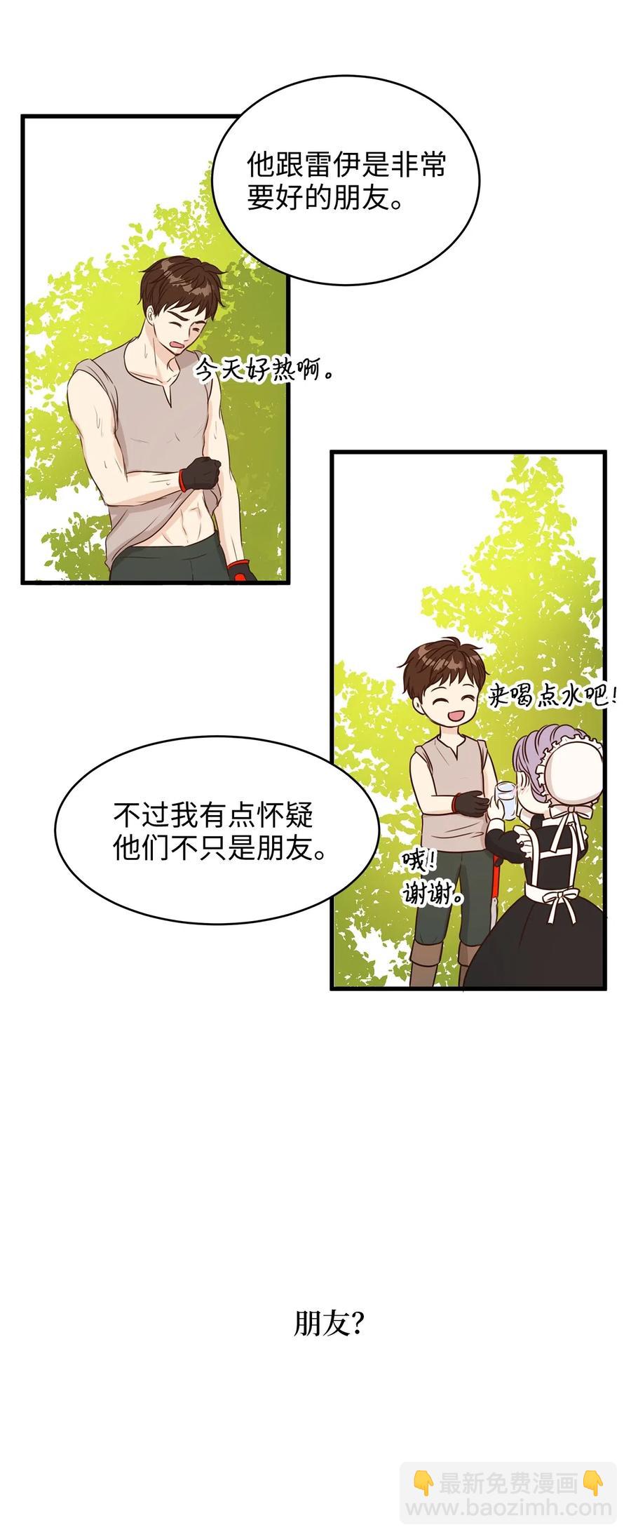 《别这样，皇太子殿下！》18 半夜开熘被抓包 第6页