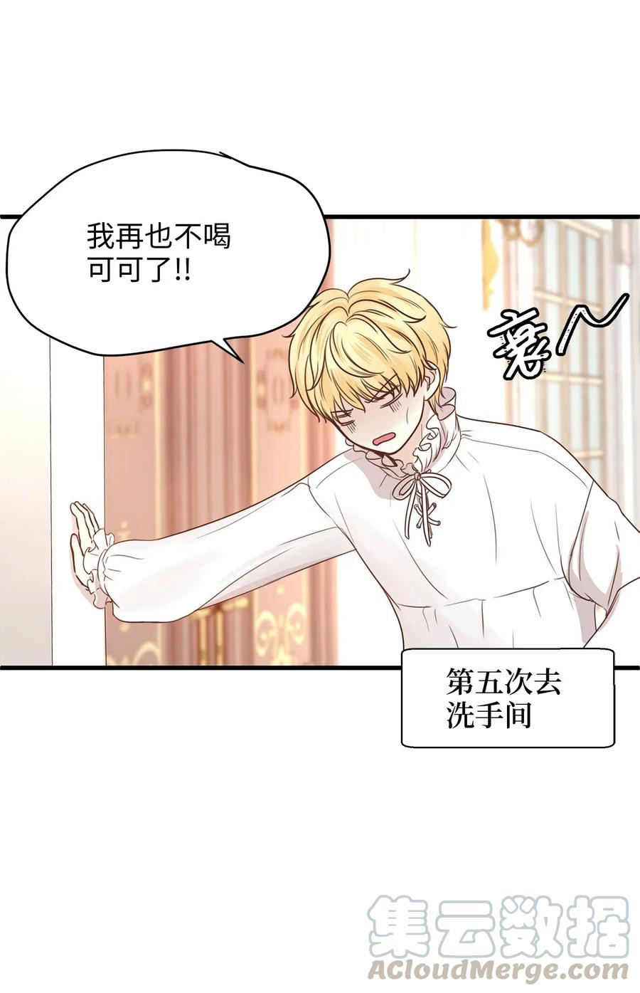 《别这样，皇太子殿下！》17 居然在这里见到爱德华！ 第10页