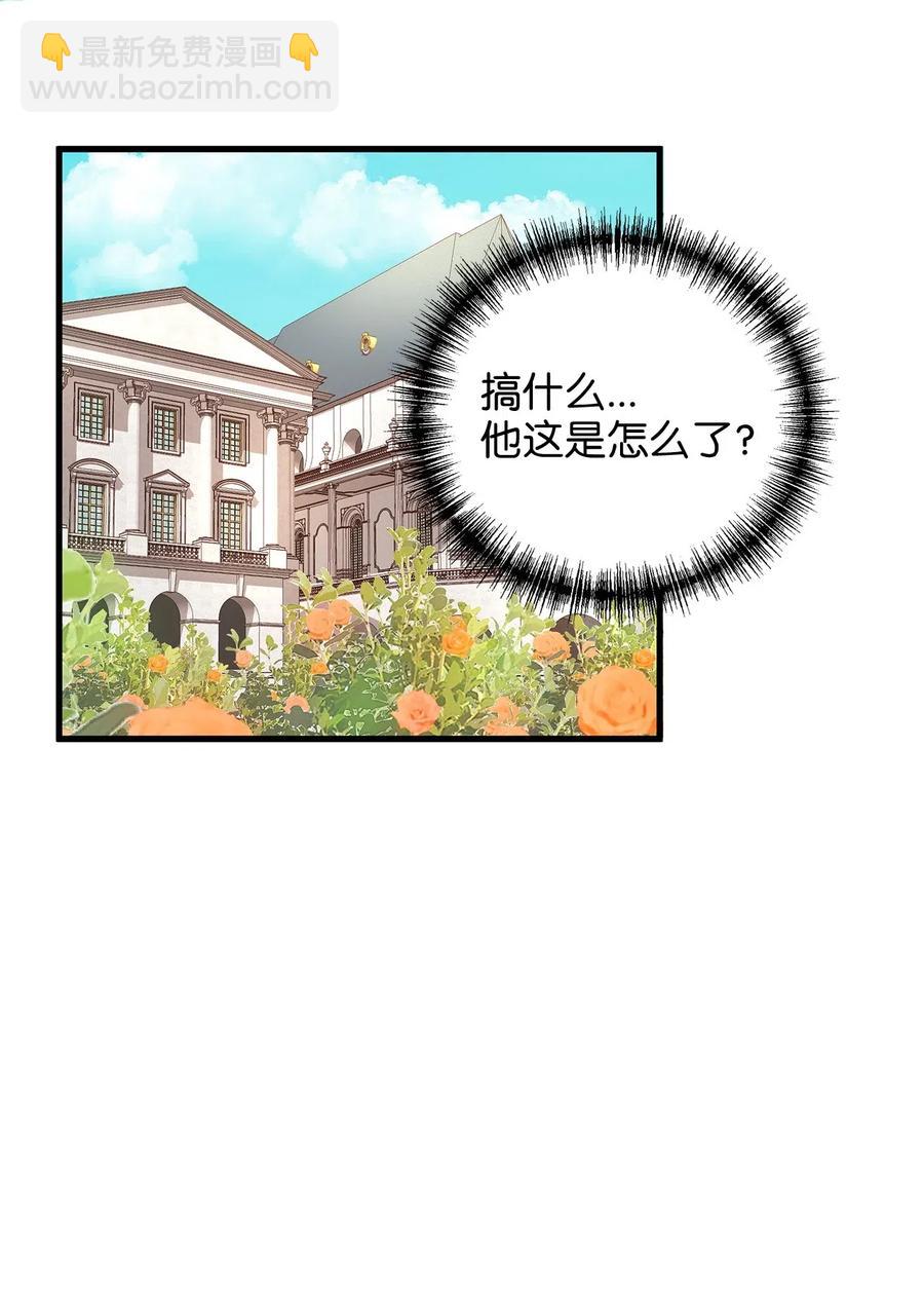 《别这样，皇太子殿下！》17 居然在这里见到爱德华！ 第24页