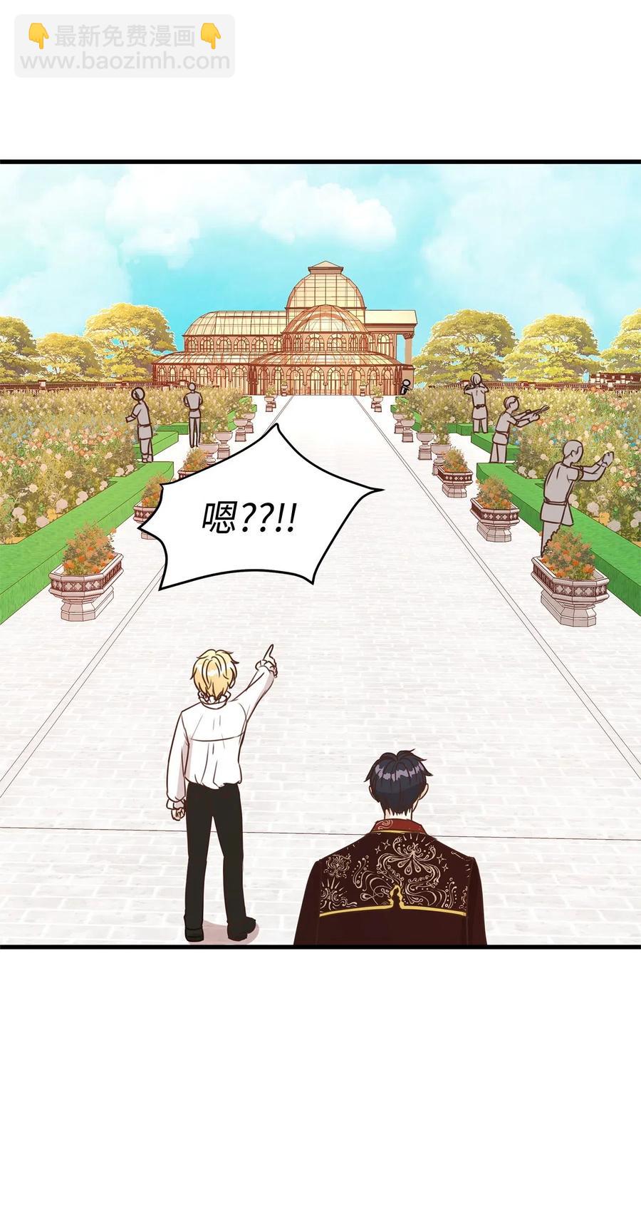 《别这样，皇太子殿下！》17 居然在这里见到爱德华！ 第26页