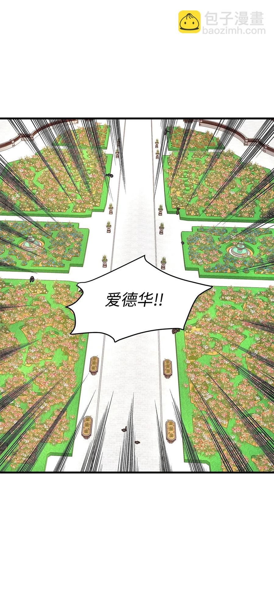 《别这样，皇太子殿下！》17 居然在这里见到爱德华！ 第27页