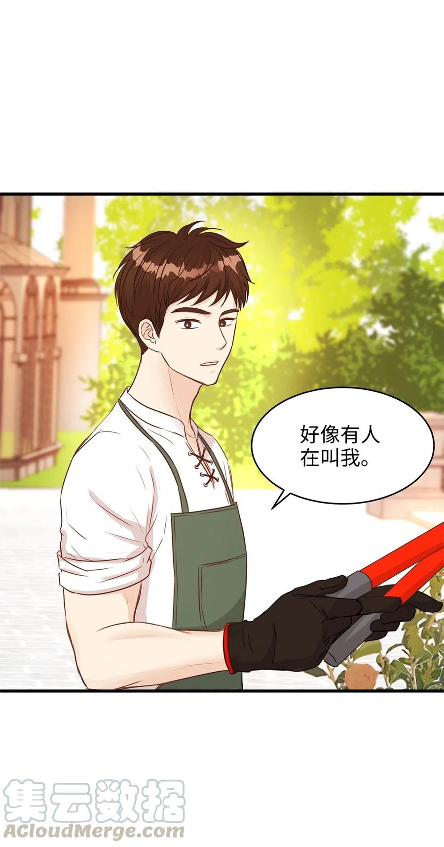 《别这样，皇太子殿下！》17 居然在这里见到爱德华！ 第28页