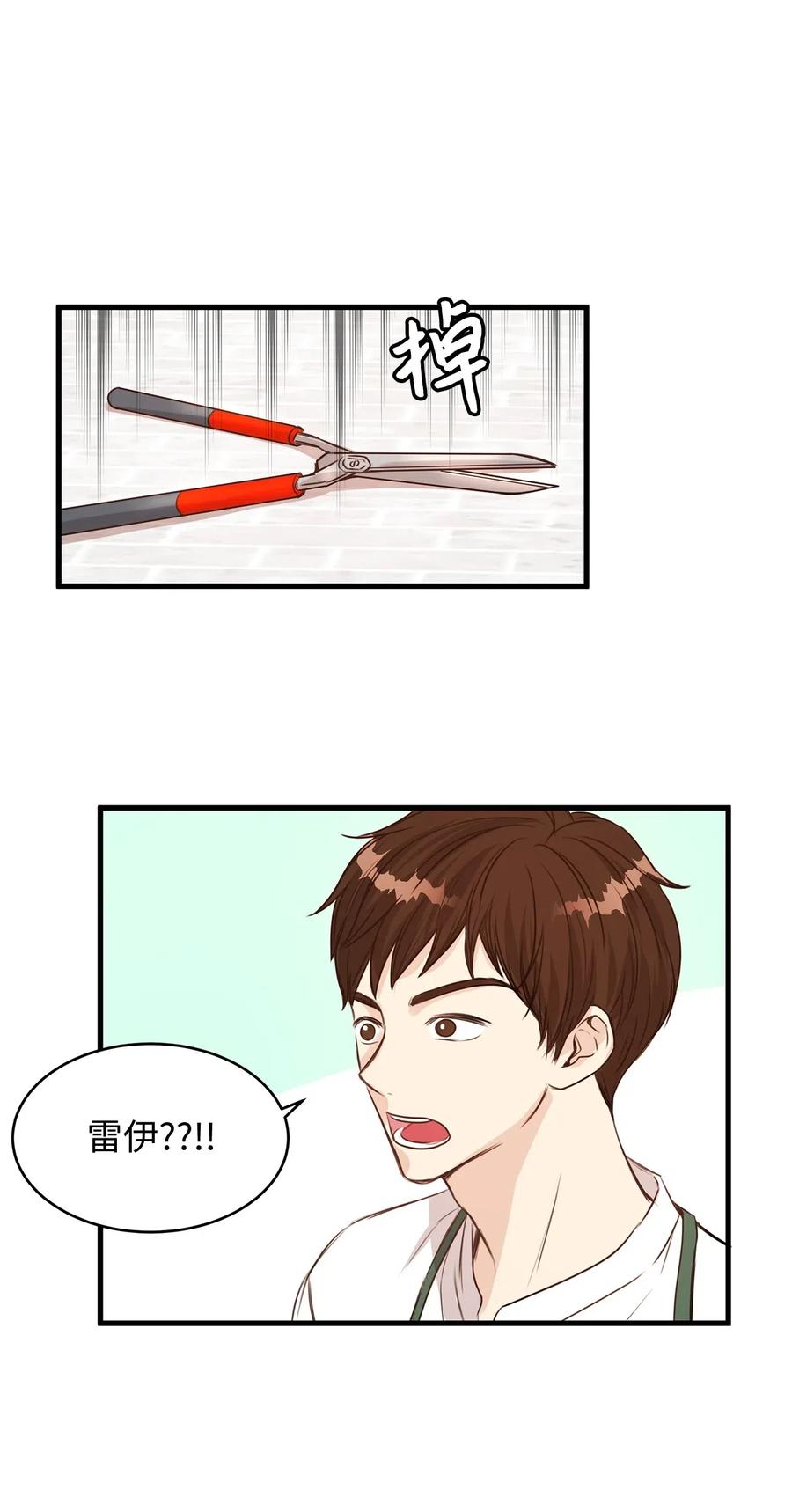 《别这样，皇太子殿下！》17 居然在这里见到爱德华！ 第30页