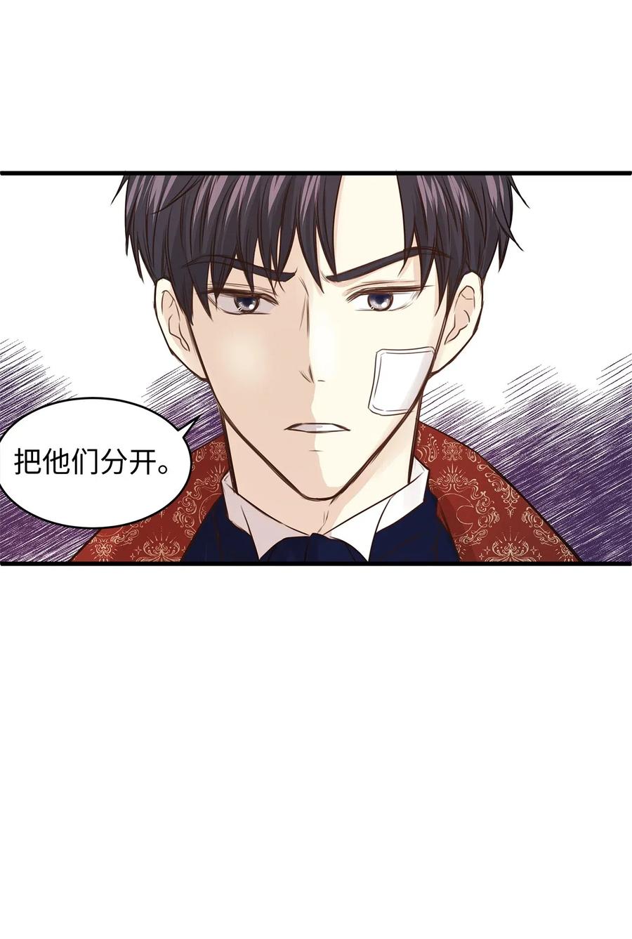《别这样，皇太子殿下！》17 居然在这里见到爱德华！ 第35页
