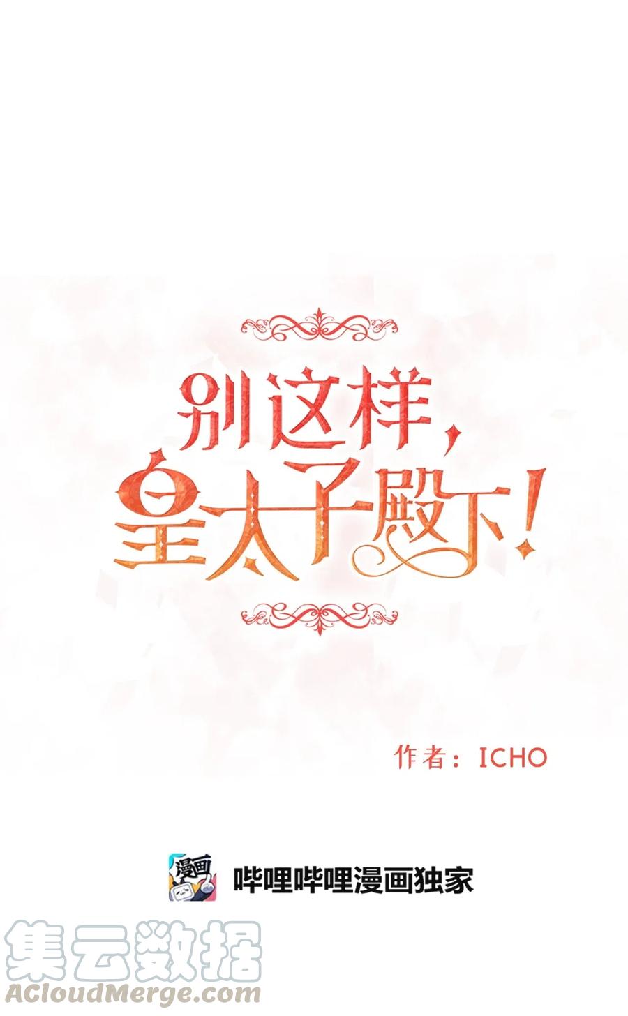 《别这样，皇太子殿下！》17 居然在这里见到爱德华！ 第37页