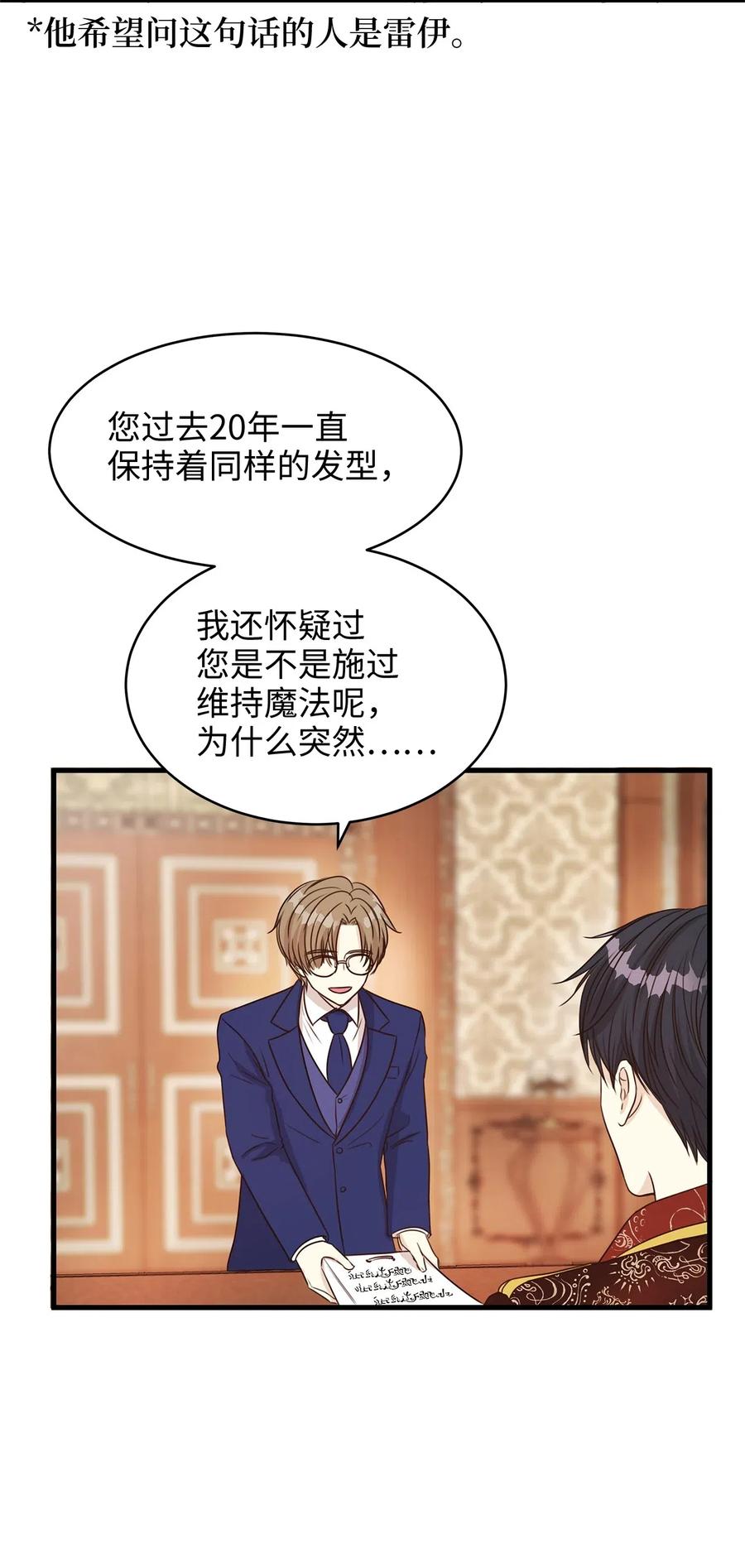 《别这样，皇太子殿下！》17 居然在这里见到爱德华！ 第42页
