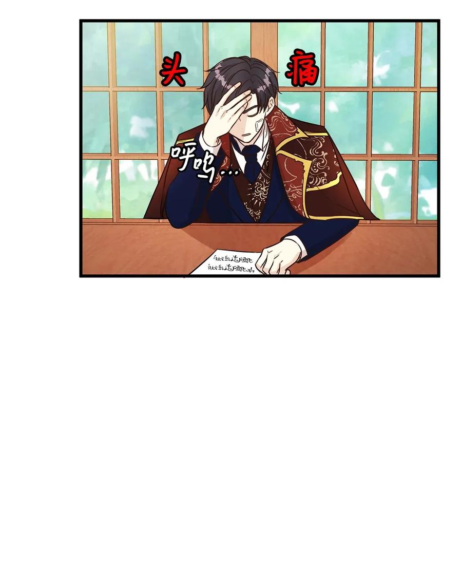 《别这样，皇太子殿下！》17 居然在这里见到爱德华！ 第45页