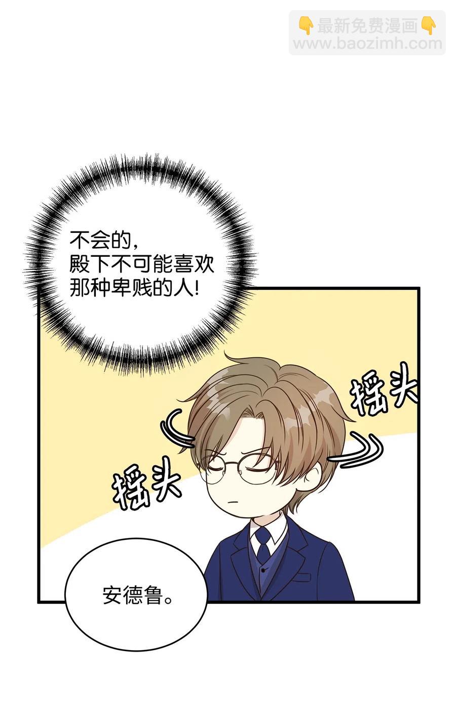 《别这样，皇太子殿下！》17 居然在这里见到爱德华！ 第48页