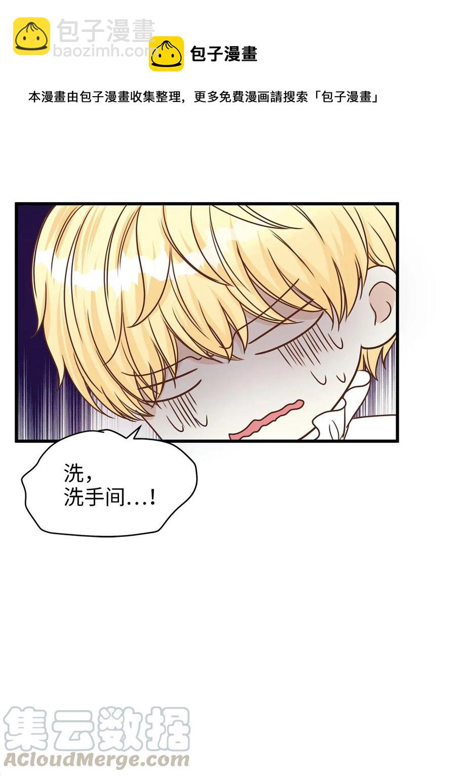 《别这样，皇太子殿下！》17 居然在这里见到爱德华！ 第7页