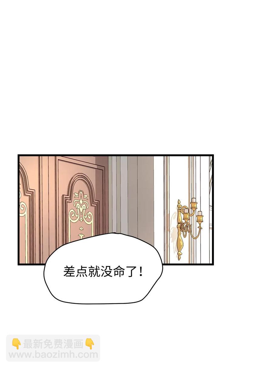 《别这样，皇太子殿下！》17 居然在这里见到爱德华！ 第9页