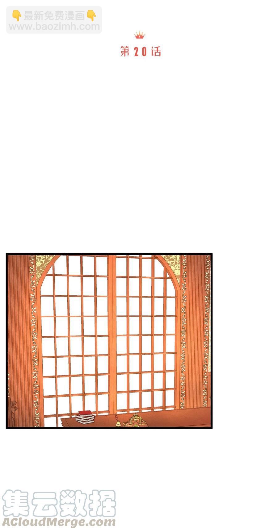 《别这样，皇太子殿下！》20 这妖媚的家伙在色诱我！ 第10页