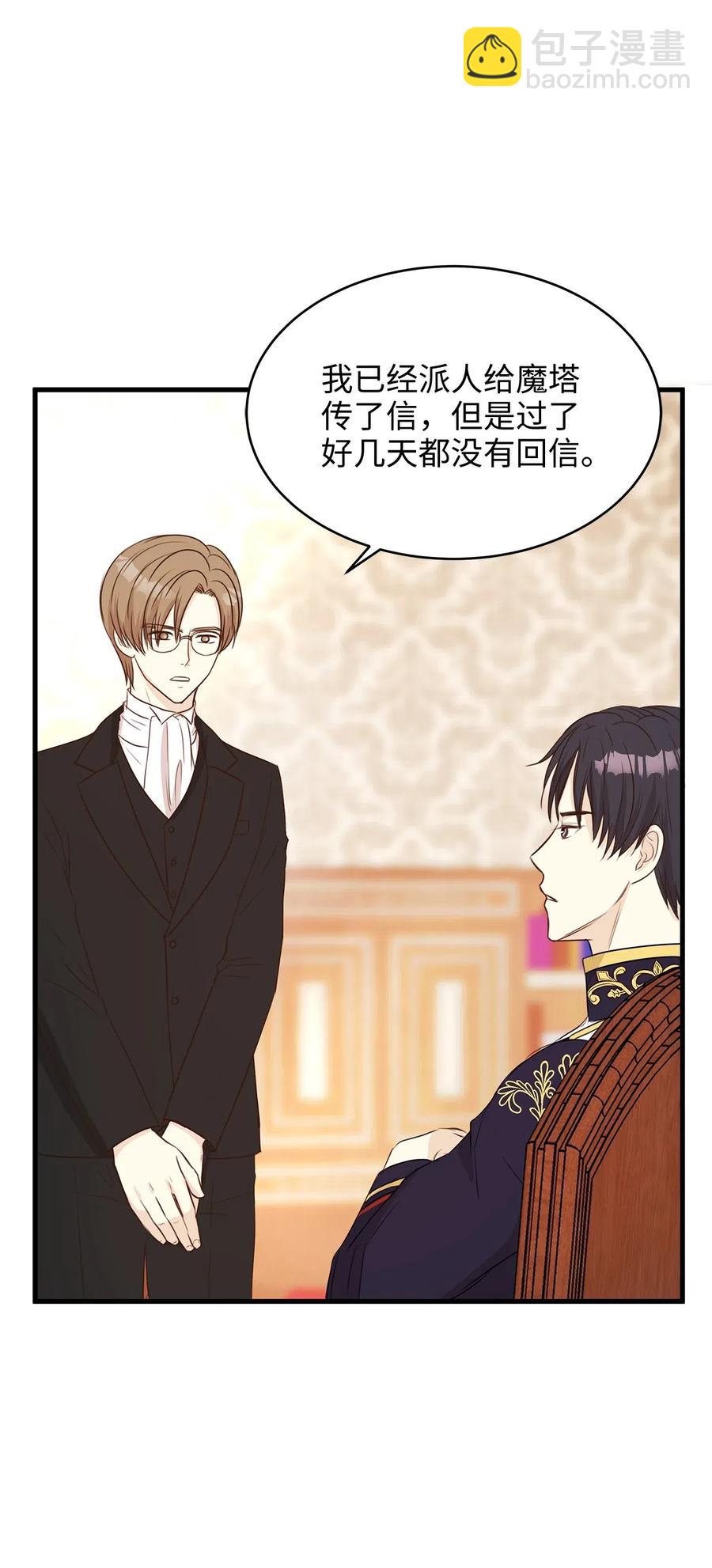 《别这样，皇太子殿下！》20 这妖媚的家伙在色诱我！ 第11页