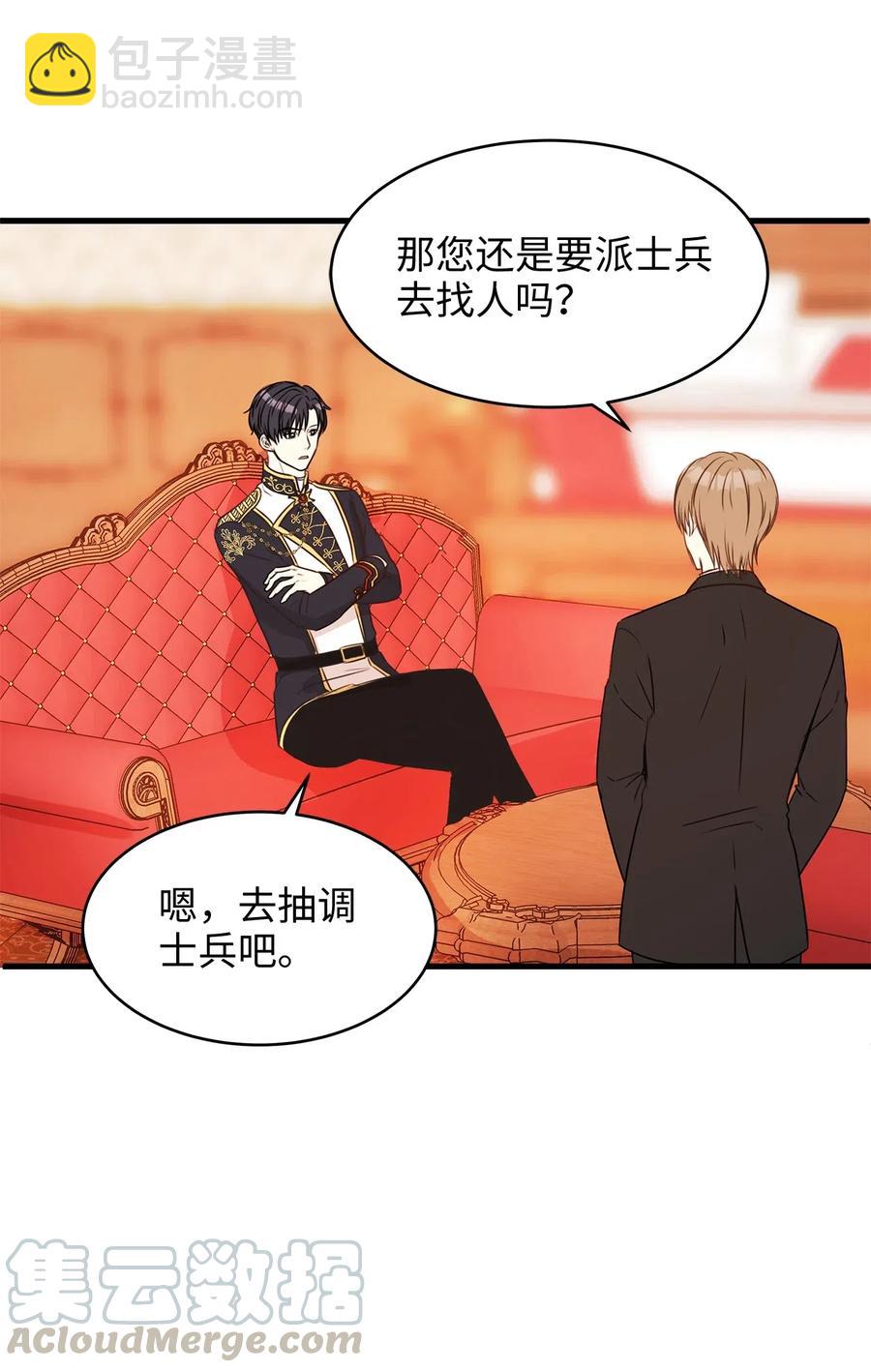 《别这样，皇太子殿下！》20 这妖媚的家伙在色诱我！ 第13页
