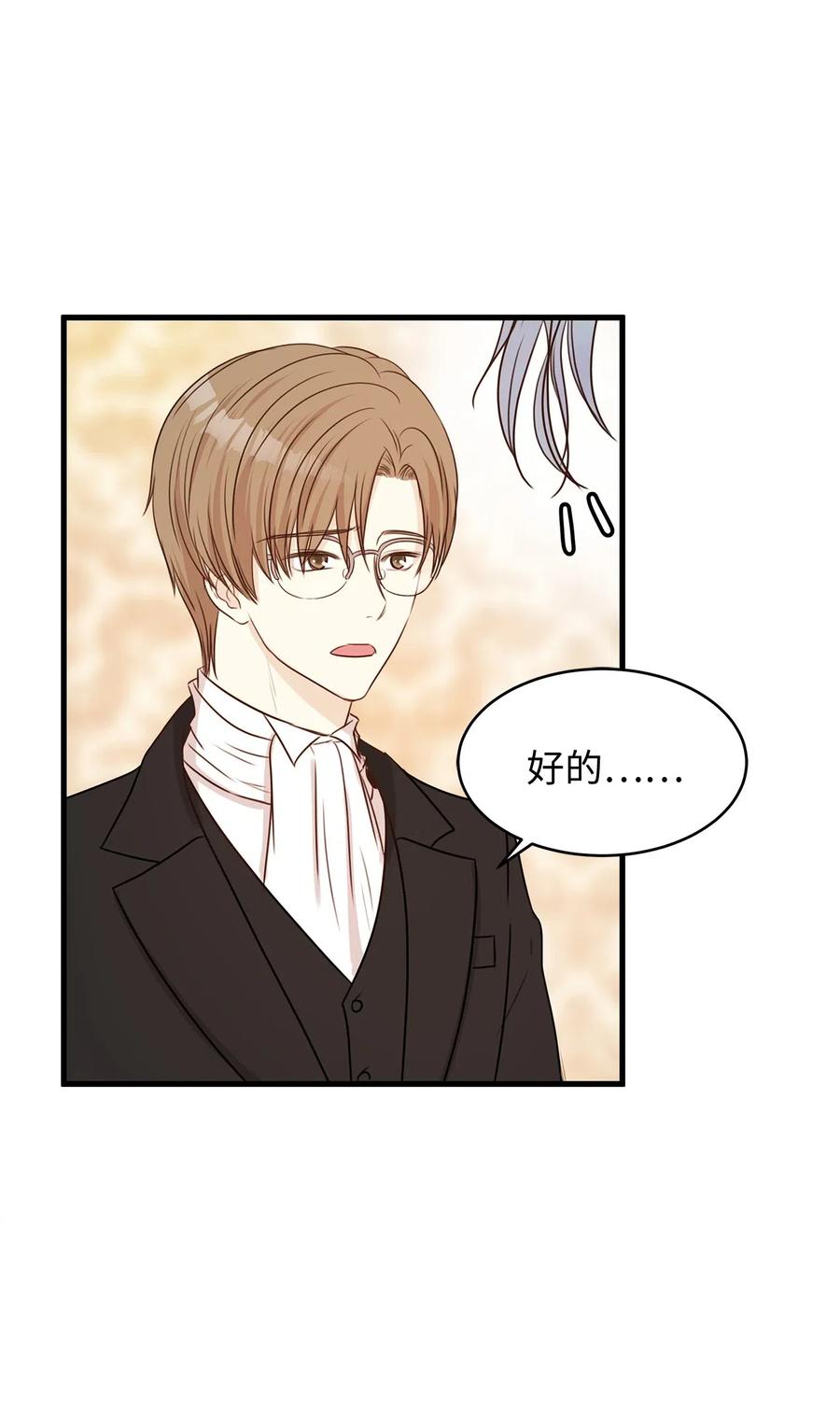 《别这样，皇太子殿下！》20 这妖媚的家伙在色诱我！ 第14页