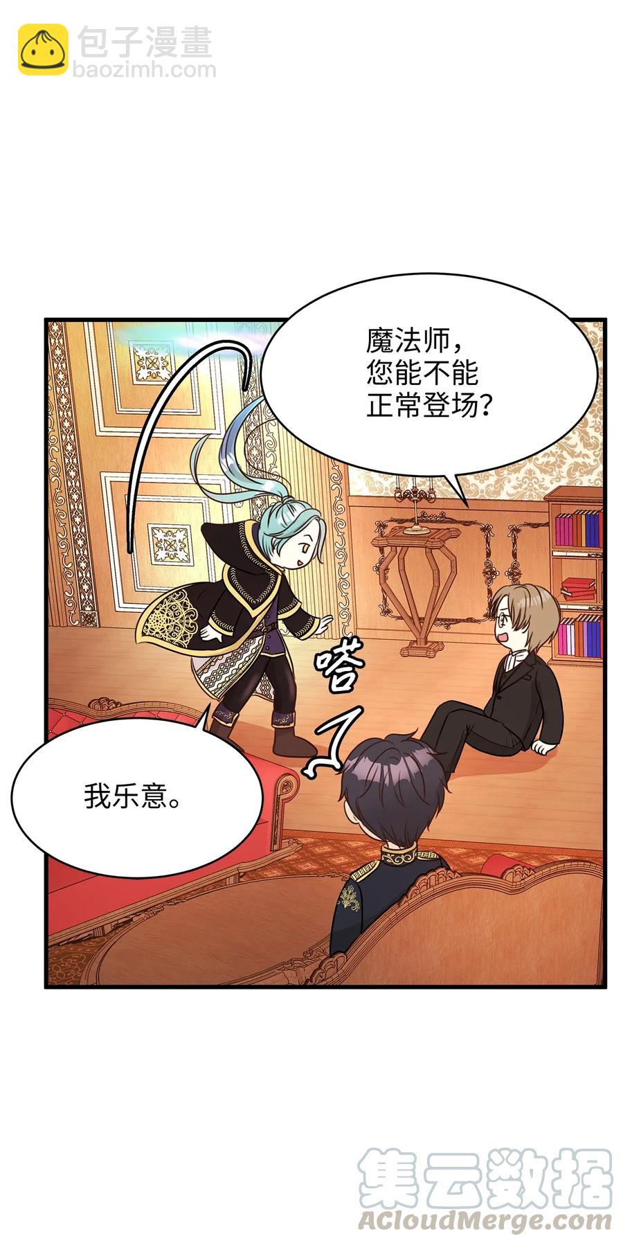 《别这样，皇太子殿下！》20 这妖媚的家伙在色诱我！ 第16页