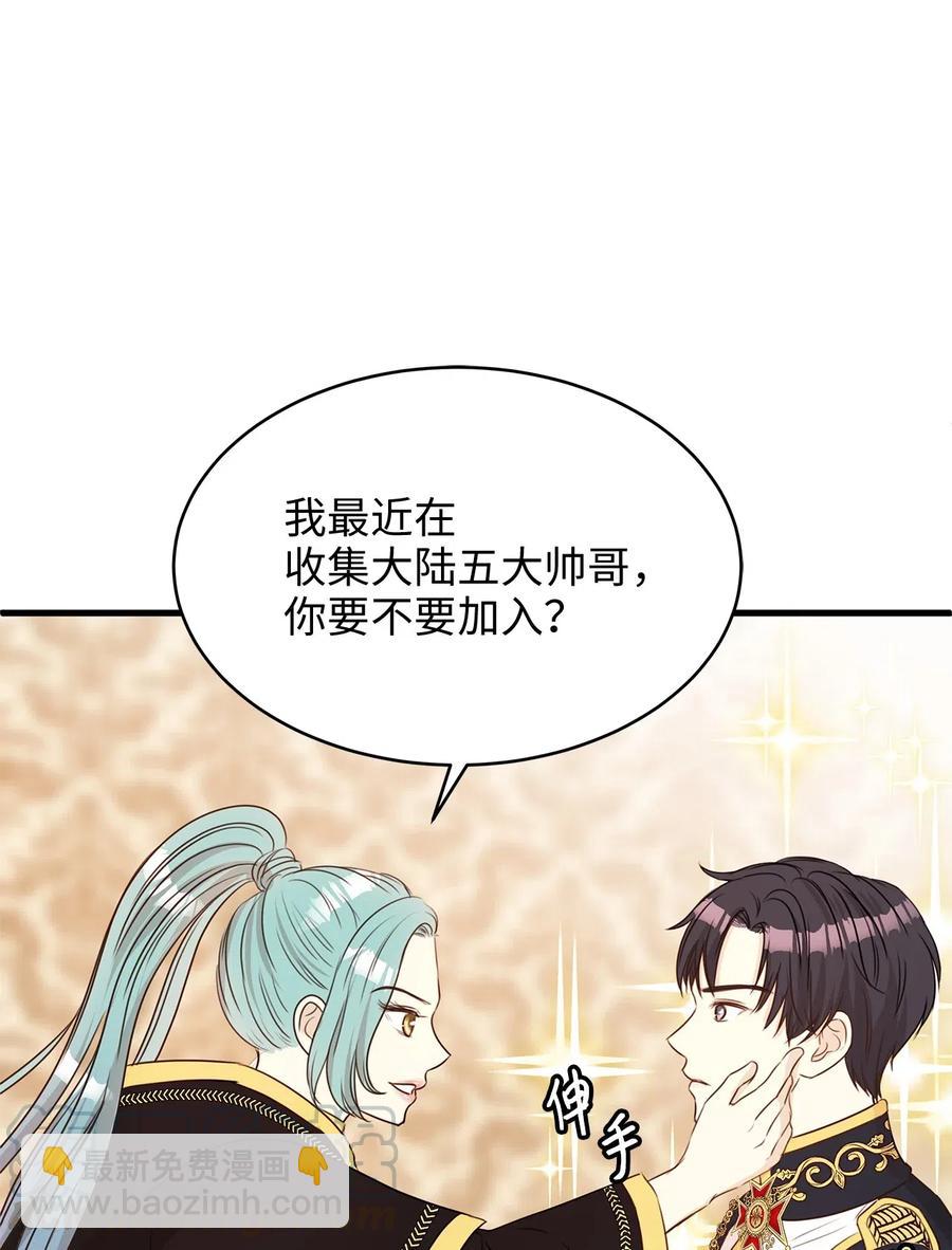 《别这样，皇太子殿下！》20 这妖媚的家伙在色诱我！ 第19页