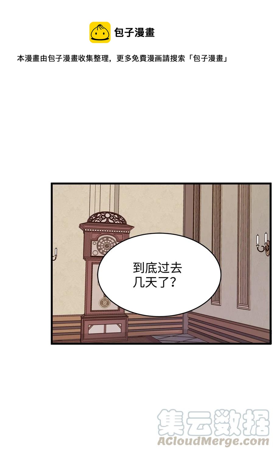 《别这样，皇太子殿下！》20 这妖媚的家伙在色诱我！ 第1页