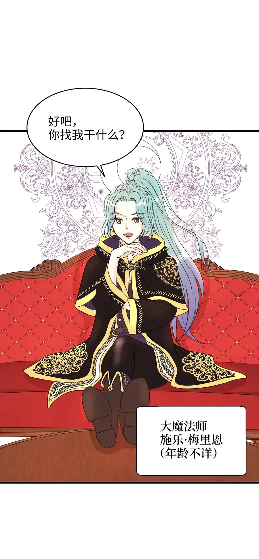 《别这样，皇太子殿下！》20 这妖媚的家伙在色诱我！ 第23页