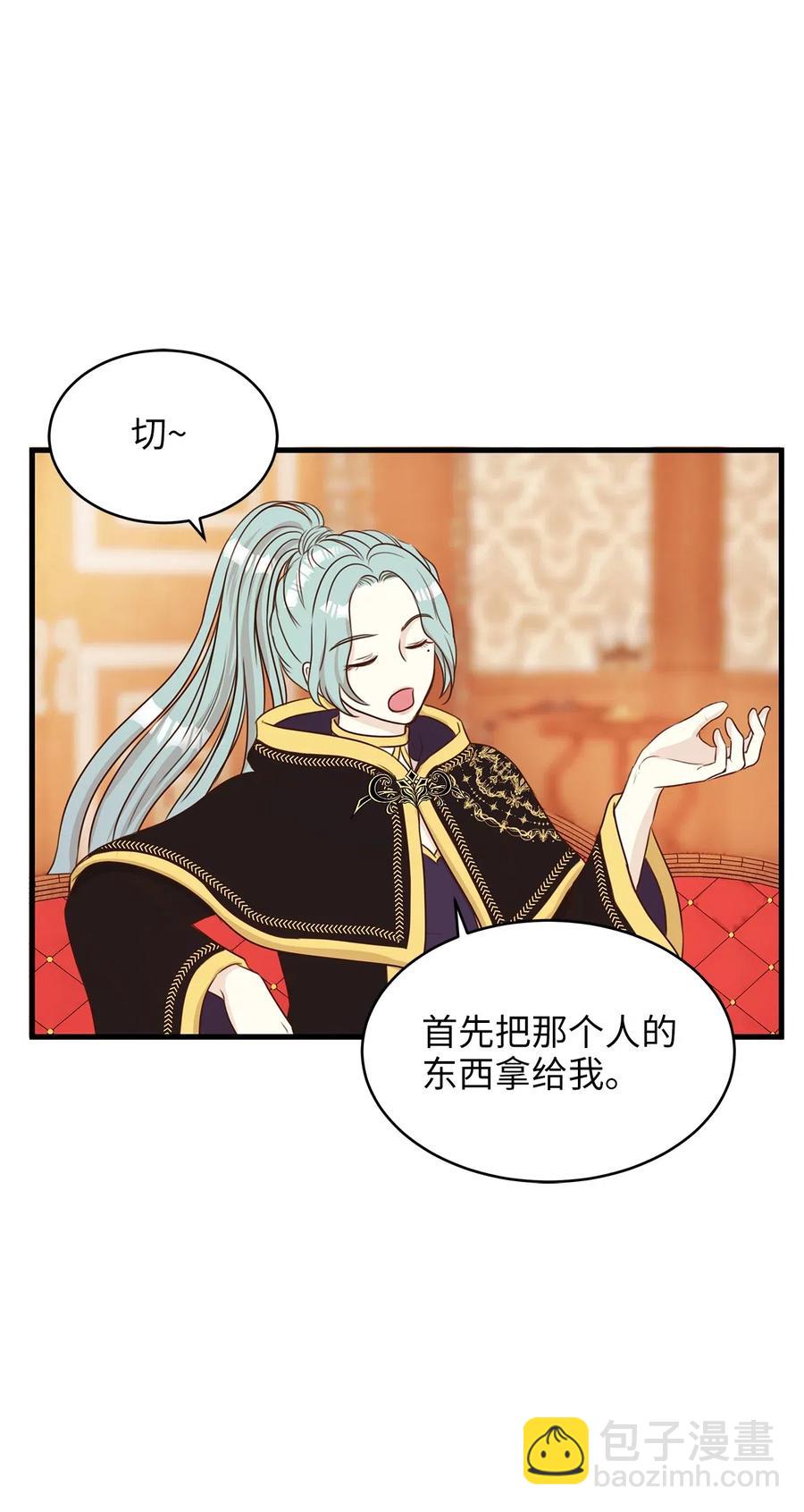 《别这样，皇太子殿下！》20 这妖媚的家伙在色诱我！ 第29页