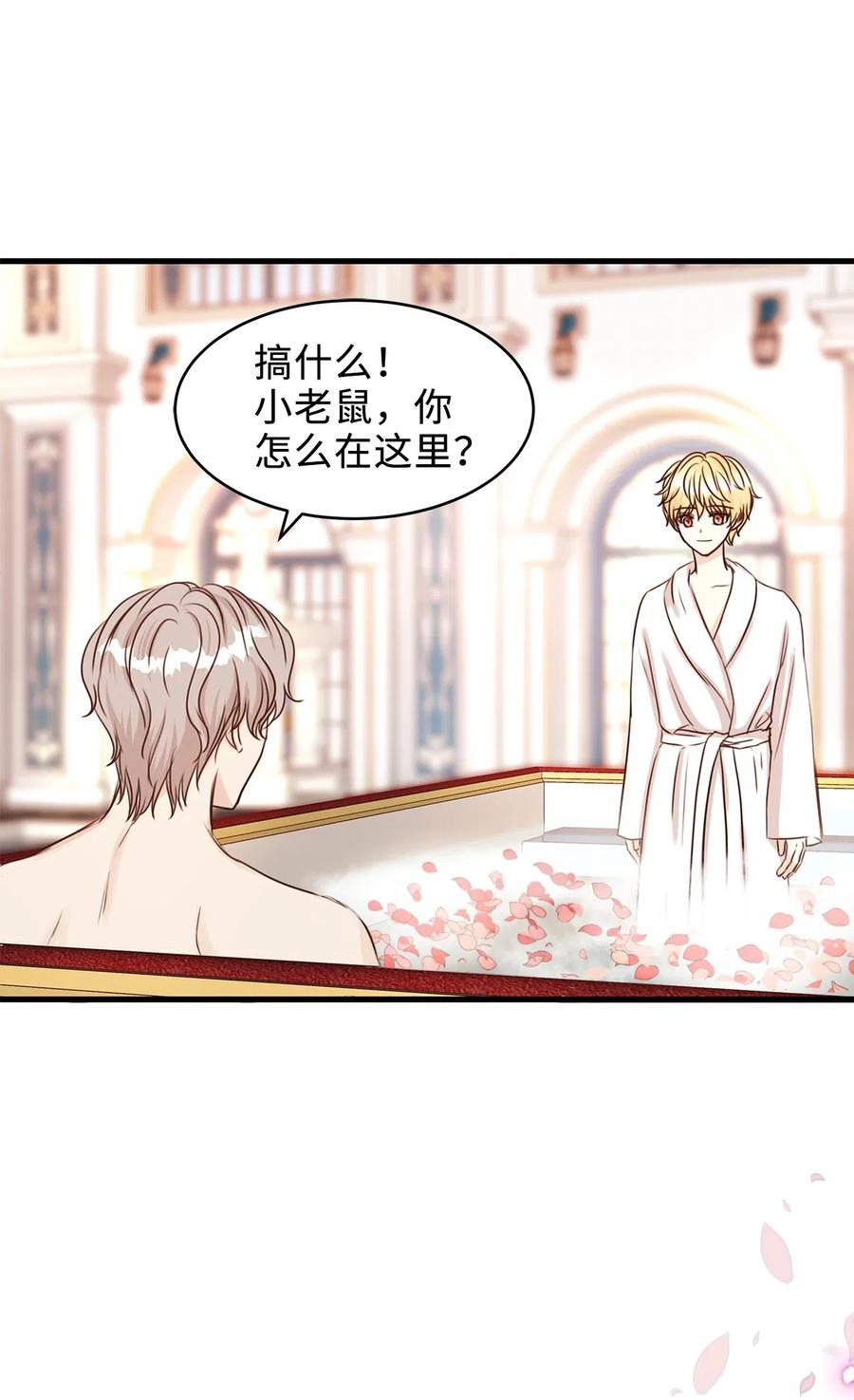 《别这样，皇太子殿下！》20 这妖媚的家伙在色诱我！ 第36页