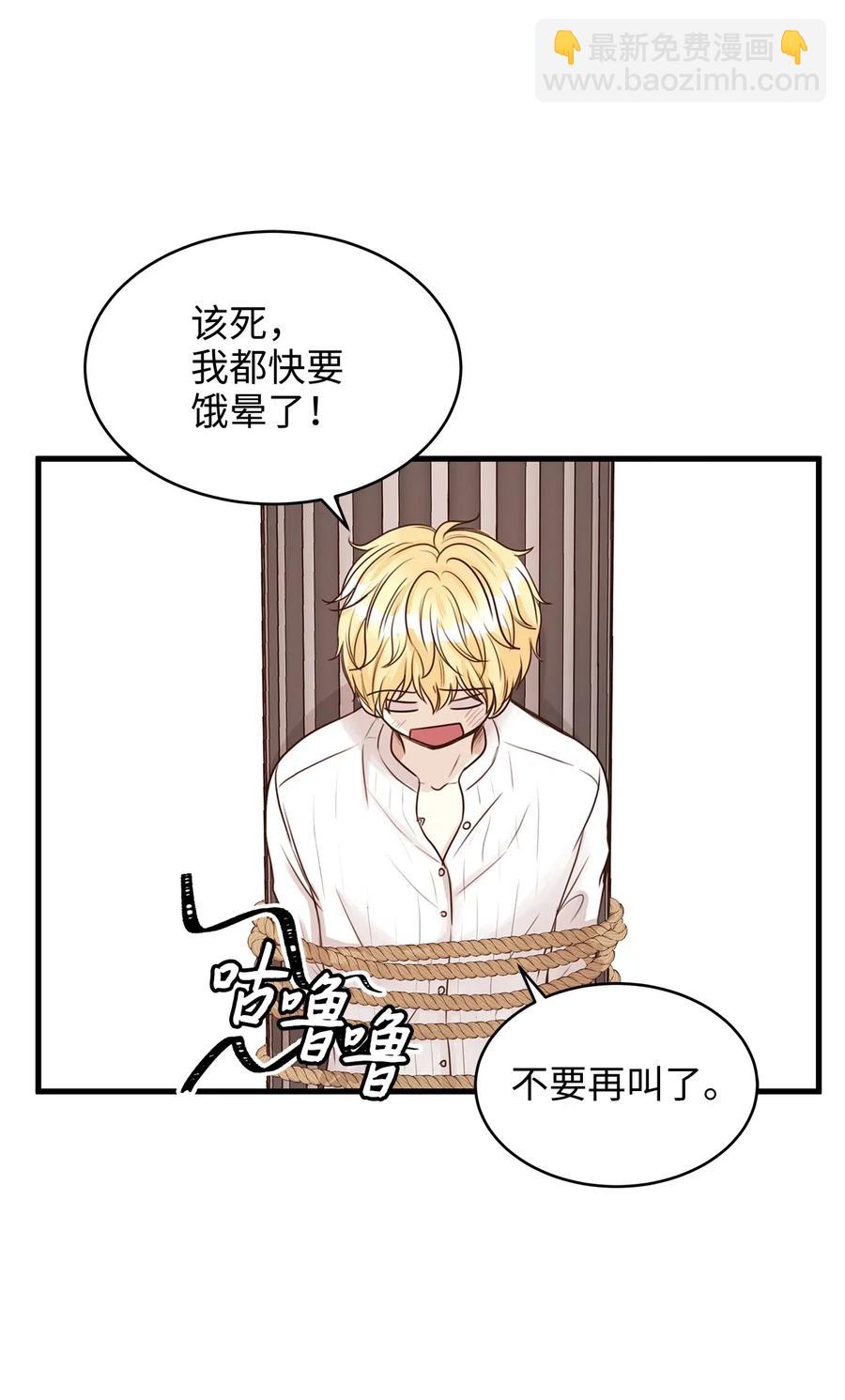 《别这样，皇太子殿下！》20 这妖媚的家伙在色诱我！ 第3页